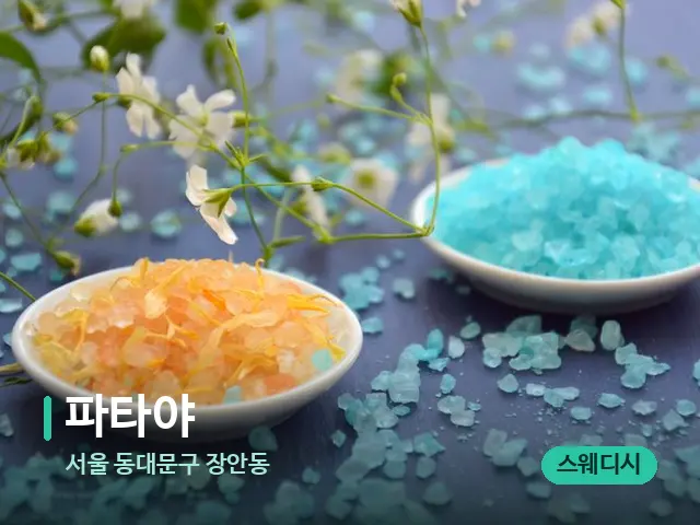 서울 동대문구 장안동 파타야 — 아로마 오일을 쓰는 관리 장면