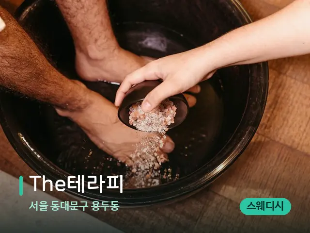 서울 동대문구 용두동 The테라피 — 아로마 오일을 쓰는 관리 장면